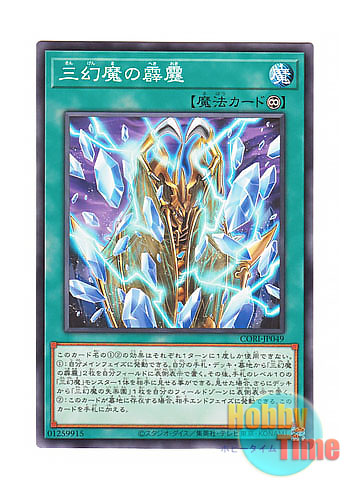画像1: 日本語版 CORI-JP049 海外未発売 三幻魔の霹靂 (ノーマル) (1)