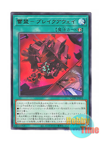 画像1: 日本語版 CORI-JP051 海外未発売 雷盟－ブレイクアウェイ (レア) (1)