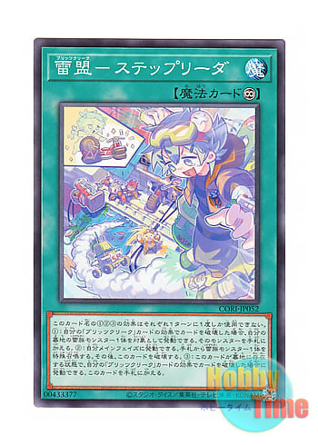 画像1: 日本語版 CORI-JP052 海外未発売 雷盟－ステップリーダ (ノーマル) (1)