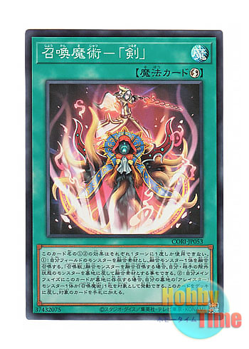 画像1: 日本語版 CORI-JP053 海外未発売 召喚魔術－「剣」 (スーパーレア) (1)