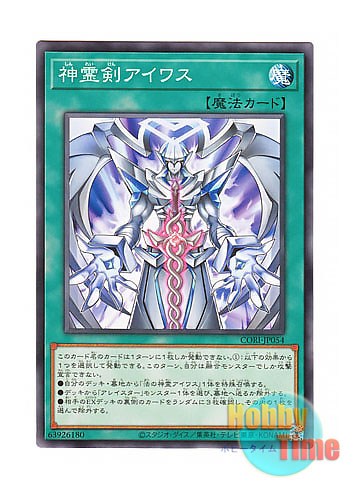画像1: 日本語版 CORI-JP054 海外未発売 神霊剣アイワス (ノーマル) (1)