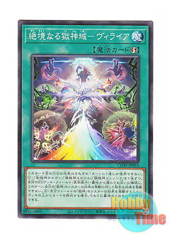画像1: 日本語版 CORI-JP055 海外未発売 絶境なる獄神域－ヴィライア (ノーマル) (1)