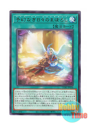 画像1: 日本語版 CORI-JP056 海外未発売 予幻なき日々のまぼろし (レア) (1)