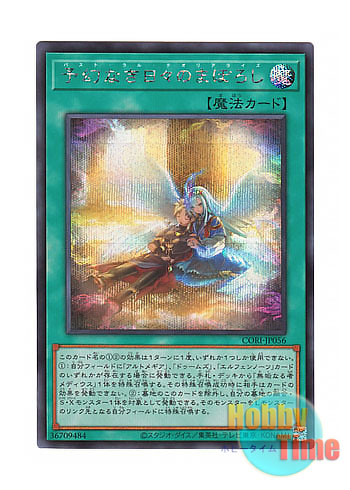 画像1: 日本語版 CORI-JP056 海外未発売 予幻なき日々のまぼろし (シークレットレア) (1)