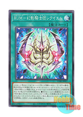 画像1: 日本語版 CORI-JP057 海外未発売 RUM－幻影騎士団レクイエム (ノーマル) (1)