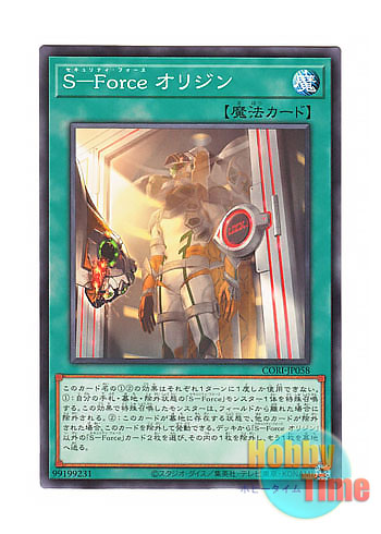 画像1: 日本語版 CORI-JP058 海外未発売 S－Force オリジン (ノーマル) (1)