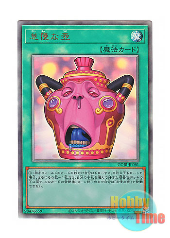 画像1: 日本語版 CORI-JP061 海外未発売 怠慢な壺 (アルティメットレア) (1)