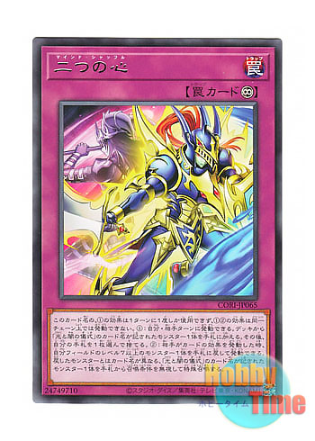 画像1: 日本語版 CORI-JP065 海外未発売 二つの心 (レア) (1)