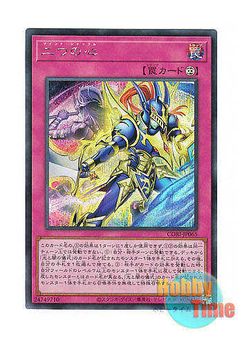 画像1: 日本語版 CORI-JP065 海外未発売 二つの心 (シークレットレア) (1)