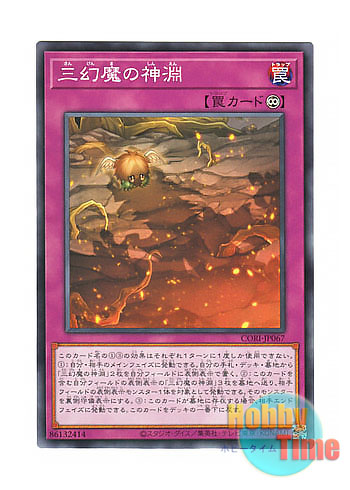 画像1: 日本語版 CORI-JP067 海外未発売 三幻魔の神淵 (ノーマル) (1)