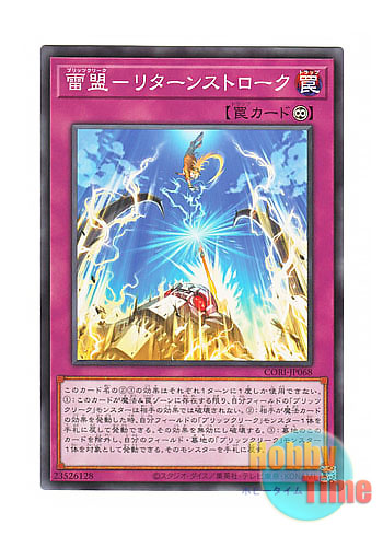 画像1: 日本語版 CORI-JP068 海外未発売 雷盟－オルタネータ (ノーマル) (1)