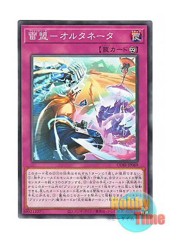画像1: 日本語版 CORI-JP069 海外未発売 雷盟－リターンストローク (ノーマル) (1)