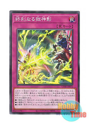 画像1: 日本語版 CORI-JP071 海外未発売 終刻なる獄神影 (ノーマル) (1)