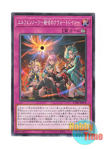 画像1: 日本語版 CORI-JP072 海外未発売 エルフェンノーツ〜継唱のクウォートレイン〜 (ノーマル) (1)