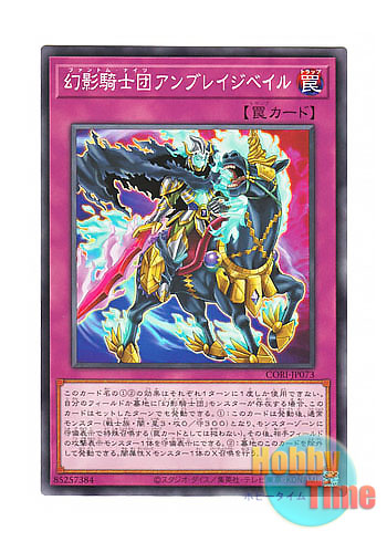 画像1: 日本語版 CORI-JP073 海外未発売 幻影騎士団アンブレイジベイル (ノーマル) (1)