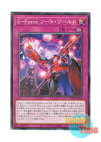 画像1: 日本語版 CORI-JP074 海外未発売 S－Force ソート・ワールド (ノーマル) (1)
