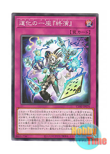 画像1: 日本語版 CORI-JP076 海外未発売 道化の一座『終演』 (ノーマル) (1)