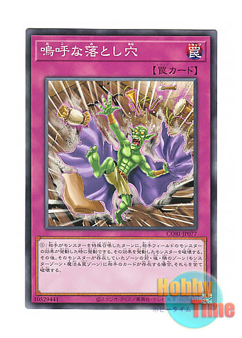 画像1: 日本語版 CORI-JP077 海外未発売 嗚呼な落とし穴 (ノーマル) (1)