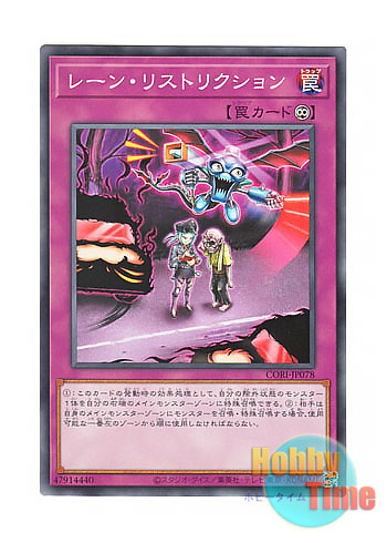 画像1: 日本語版 CORI-JP078 海外未発売 レーン・リストリクション (ノーマル) (1)