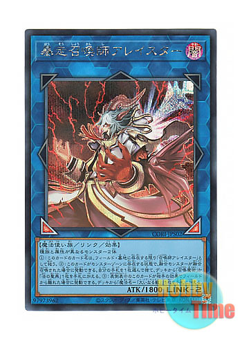 画像1: 日本語版 CORI-JPS02 Aleister the Invoker of Madness 暴走召喚師アレイスター (シークレットレア) (1)