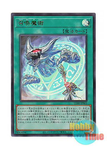 画像1: 日本語版 CORI-JPS03 Invocation 召喚魔術 (ウルトラレア) (1)