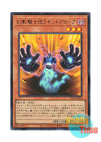 画像1: 日本語版 CORI-JPS04 The Phantom Knights of Ragged Gloves 幻影騎士団ラギッドグローブ (ウルトラレア) (1)