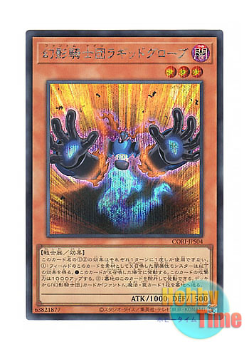 画像1: 日本語版 CORI-JPS04 The Phantom Knights of Ragged Gloves 幻影騎士団ラギッドグローブ (シークレットレア) (1)