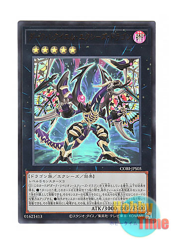 画像1: 日本語版 CORI-JPS05 Dark Requiem Xyz Dragon ダーク・レクイエム・エクシーズ・ドラゴン (ウルトラレア) (1)