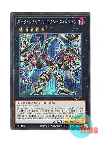 画像1: 日本語版 CORI-JPS05 Dark Requiem Xyz Dragon ダーク・レクイエム・エクシーズ・ドラゴン (シークレットレア) (1)