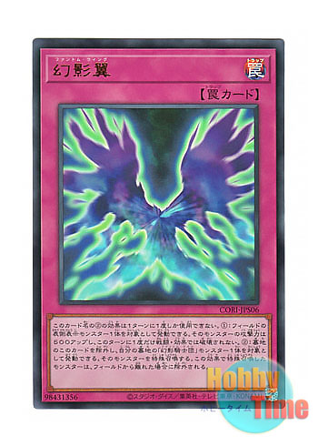 画像1: 日本語版 CORI-JPS06 Phantom Knights' Wing 幻影翼 (ウルトラレア) (1)