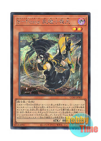 画像1: 日本語版 CORI-JPS07 S-Force Rappa Chiyomaru S－Force 乱破小夜丸 (シークレットレア) (1)