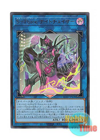 画像1: 日本語版 CORI-JPS08 S-Force Nightchaser S－Force ナイトチェイサー (ウルトラレア) (1)