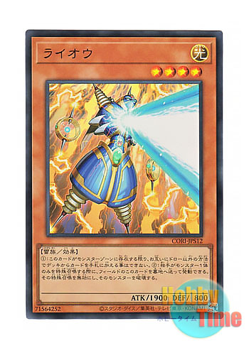 画像1: 日本語版 CORI-JPS12 Thunder King Rai-Oh ライオウ (ウルトラレア) (1)
