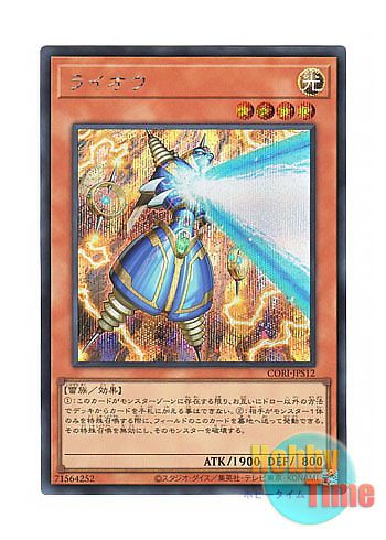 画像1: 日本語版 CORI-JPS12 Thunder King Rai-Oh ライオウ (シークレットレア) (1)