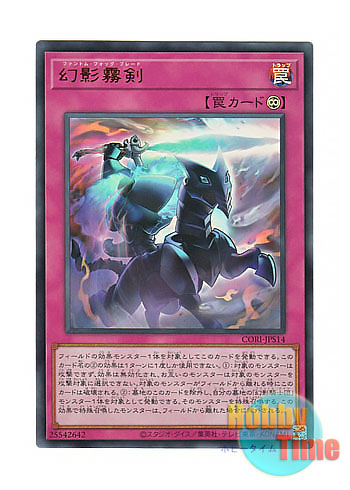 画像1: 日本語版 CORI-JPS14 Phantom Knights' Fog Blade 幻影霧剣 (ウルトラレア) (1)