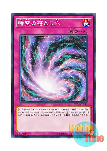 日本語版 Sd31 Jp033 Time Space Trap Hole 時空の落とし穴 ノーマル