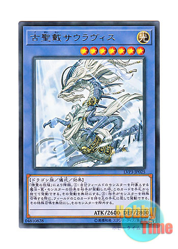 Rare the Ancient and Ascended Yugioh LVP3-JP025 Sauravis