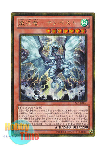 Tempest Dragon Ruler of Storms GS06-JP007 GoldSecret Japan Yu-Gi-Oh 