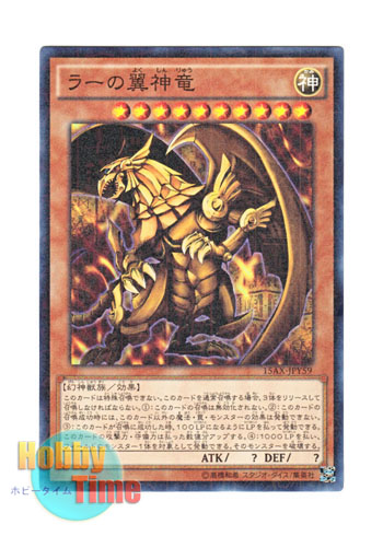 日本語版 15AX-JPY59 The Winged Dragon of Ra ラーの翼神竜 (ミレニアム)