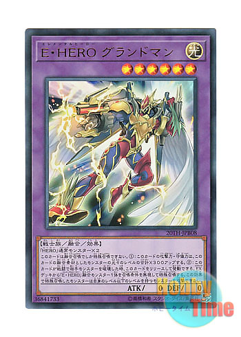 日本語版 20TH-JPB08 Elemental HERO Grandmerge E・HERO グランドマン (ウルトラレア)