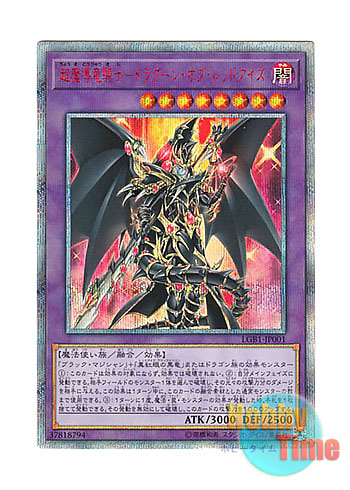 日本語版 LGB1-JP001 Red-Eyes Dark Dragoon 超魔導竜騎士－ドラグーン・オブ・レッドアイズ (20thシークレットレア)