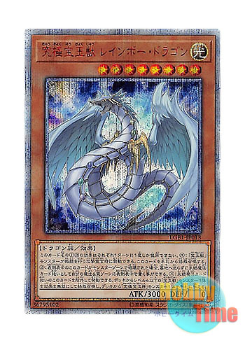 日本語版 LGB1-JP013 Crystal Beast Rainbow Dragon 究極宝玉獣 レインボー・ドラゴン (20thシークレットレア)