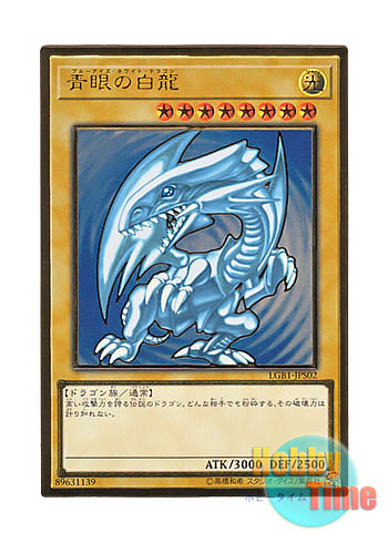 日本語版 LGB1-JPS02 Blue-Eyes White Dragon 青眼の白龍 (プレミアムゴールドレア) ※未開封