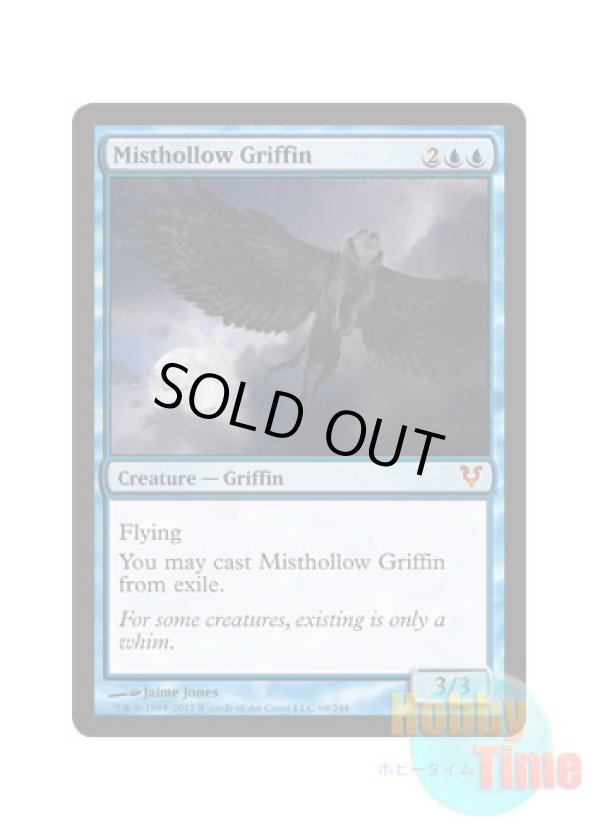 画像1: 英語版 AVR-EN068 Misthollow Griffin 霧虚ろのグリフィン (青/神話レア)