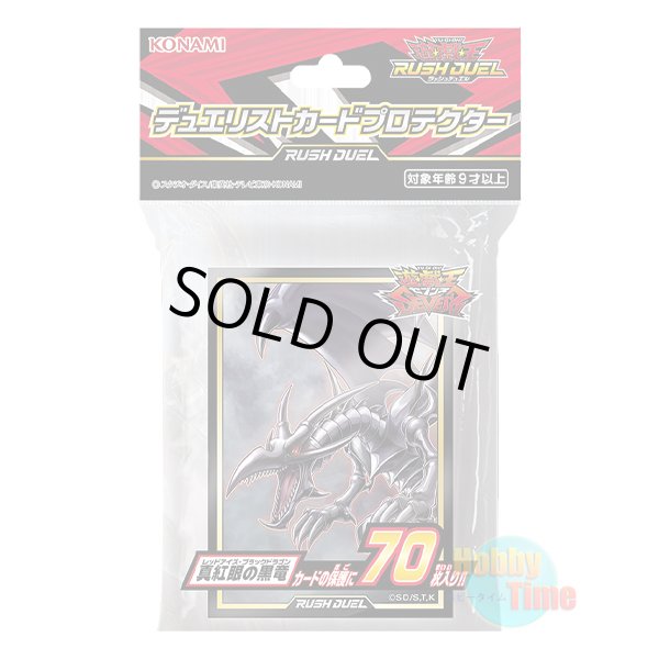 画像1: 日本語版 カードスリーブ 2020 真紅眼の黒竜 【70枚入り】
