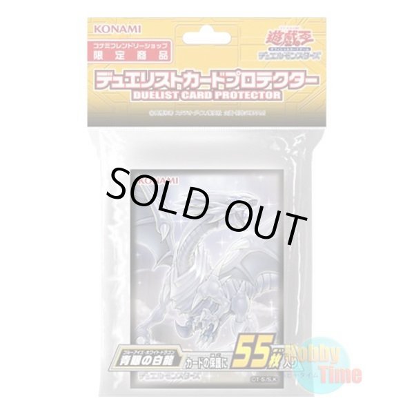 画像1: 日本語版 カードスリーブ 2016 青眼の白龍 【55枚入り】