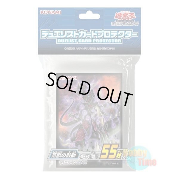 画像1: 日本語版 カードスリーブ 2017 恐獣の鼓動 【55枚入り】