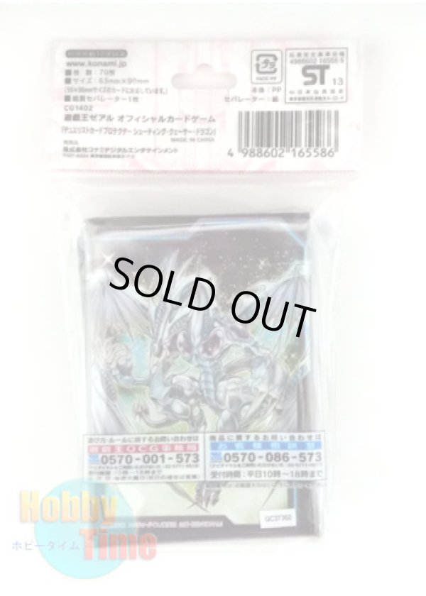 画像2: 日本語版 カードスリーブ 2013 シューティング・クェーサー・ドラゴン 【70枚入り】