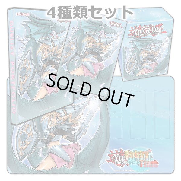 画像1: ★ 4種類セット ★英語版 カードスリーブ & デッキケース & ポートフォリオ & プレイマット 2021 ダーク・マジシャン・ガール・ザ・ドラゴン・ナイト