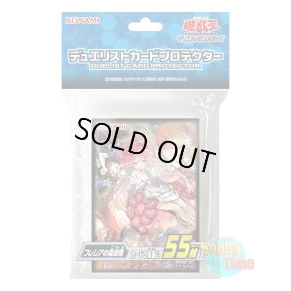 画像1: 日本語版 カードスリーブ 2018 フレシアの蟲惑魔 【55枚入り】